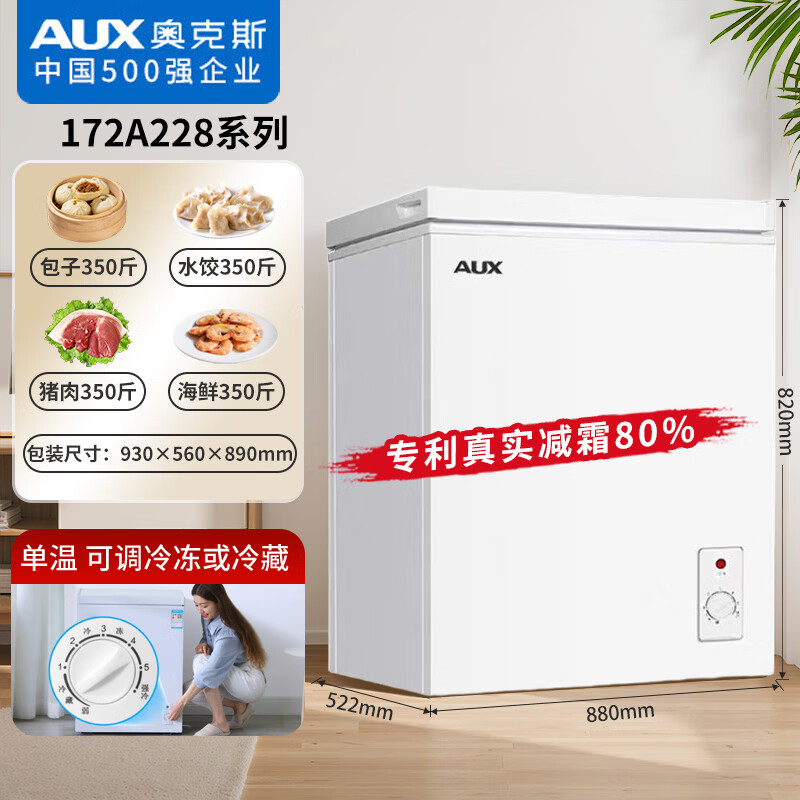 AUX small freezer household small refrigerator freezer dual-use freezer small rental household small refrigerator small freezer copper tube 228 upgrade / can store 350 pounds of meat / frost reduction 80% 172L