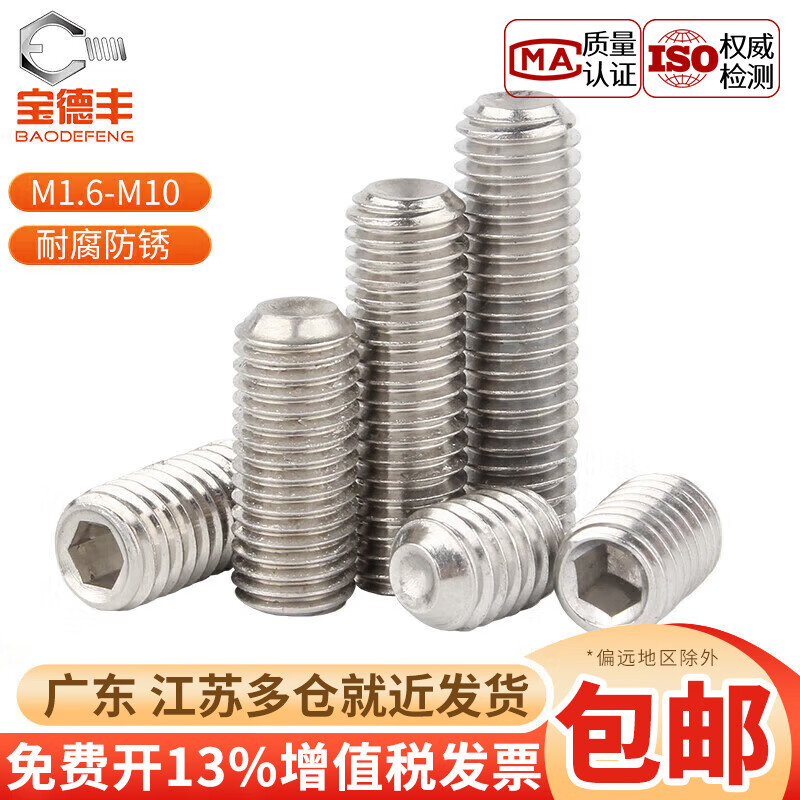 Baodefeng 304 stainless steel concave end set screws, hexagonal headless screws, machine screws, top screws, Kim screws, M5x5, 100 pieces, 304 material