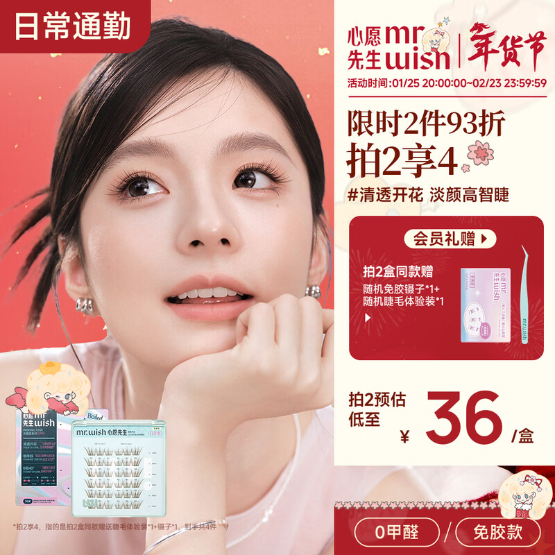 Mr. Wish Glue-free False Eyelashes Eyelashes Glue-free Supernatural Simulation Baileys New Year Gift Glue-free Boiled Water