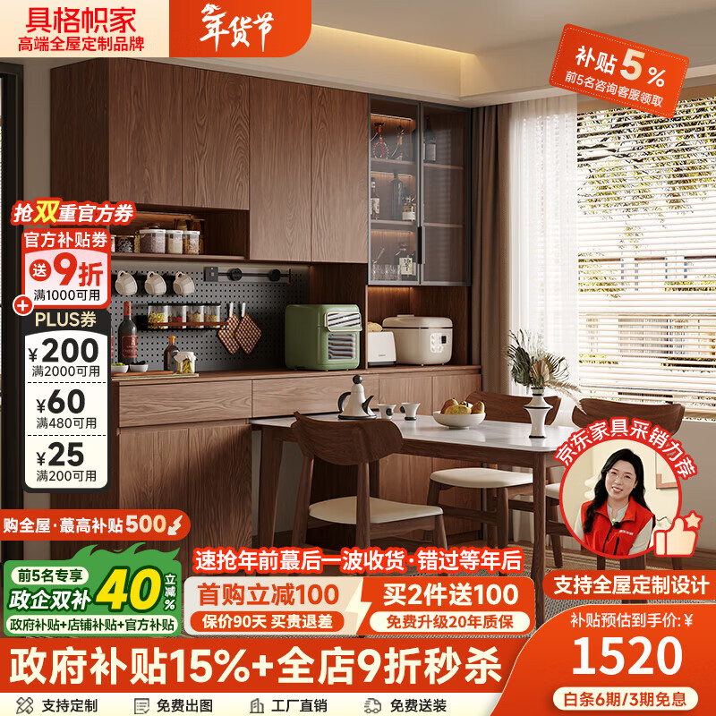 Gougejia sideboard and wine cabinet, wall-mounted integrated dining table, built-in custom-made deep walnut high-end cabinet for small apartments in the living room, 0.8m*2.0m high (two-door sideboard), free perforated board and double-hole track socket by default