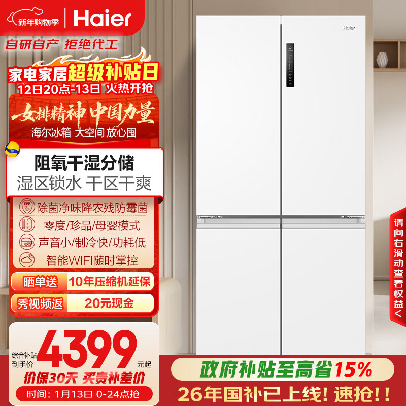 Haier Feast Series 659L cross-door maternal and child refrigerator EPP sterilization and deodorization first-level energy efficiency frost-free extra large capacity BCD-659WGHTDE5WVU1 national subsidy