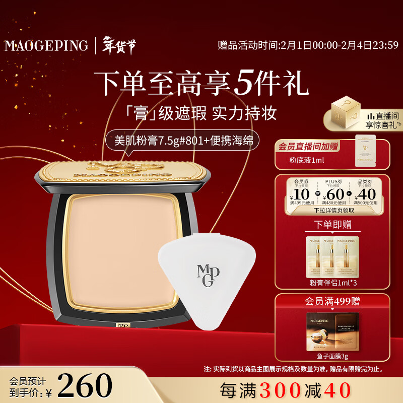 Mao Geping Glossy Beauty Skinless Powder Cream 801 White Color 7.5g Concealer Waterproof Valentine's Day Gift for Girlfriend