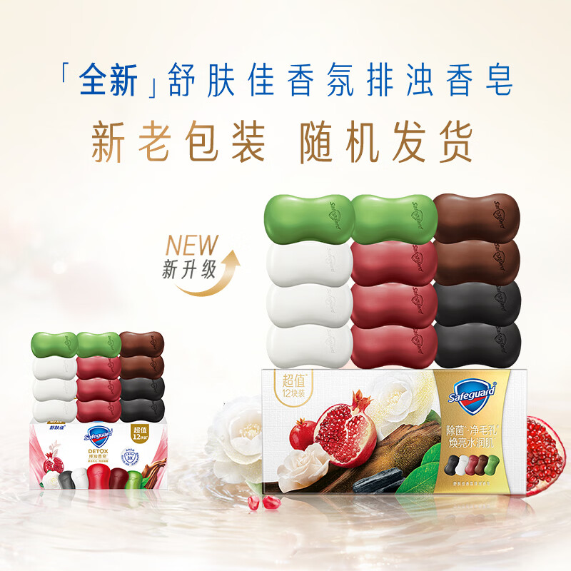 Safeguard turbidity-removing soap, face cleansing, bathing and hand-washing soap, gentle cleansing, 12-pack, deep turbidity-removing 100g*12