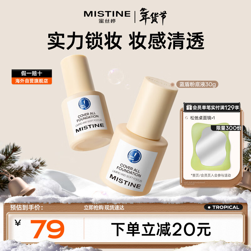 Mistine Blue Shield Liquid Foundation 30g Natural Coverage Long-lasting Waterproof Moisturizing Foundation LF100 Porcelain White