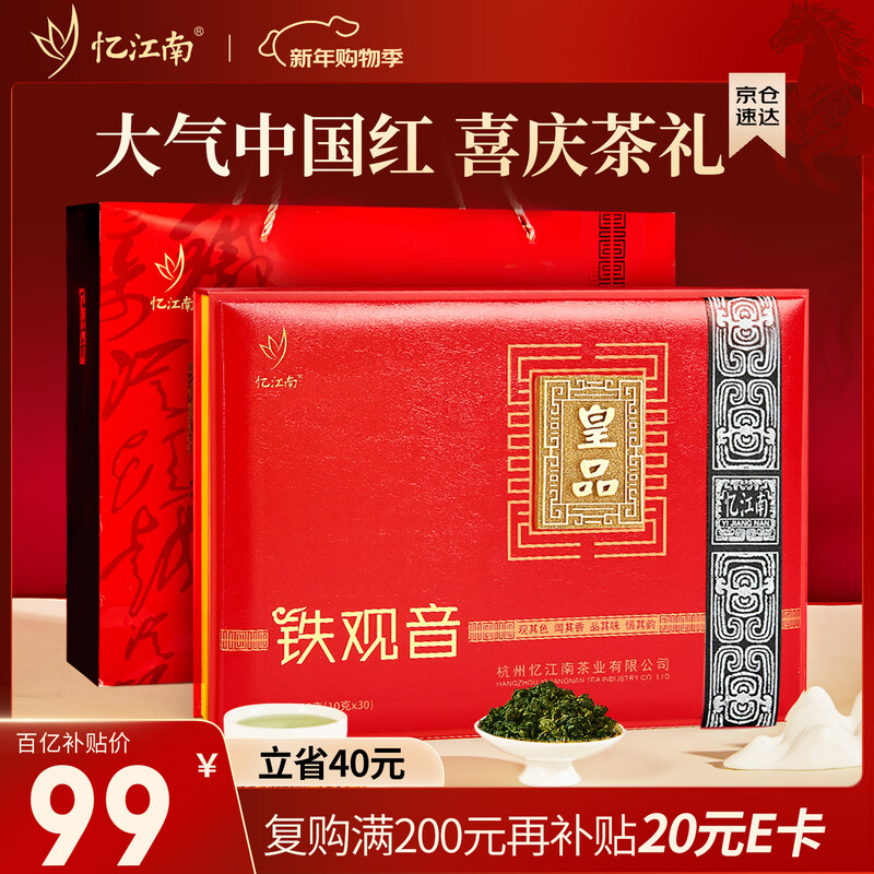 Yijiangnan Tieguanyin Tea Gift Box 300g Oolong Tea New Year Gift Box New Year Gift for Elders and Father-in-law Gift Royal Product