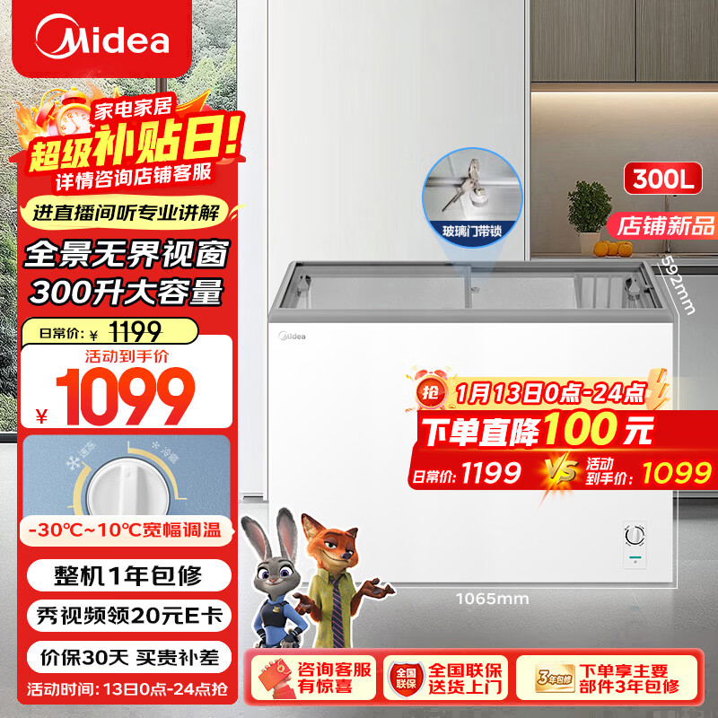 Midea 300L display cabinet refrigerated fresh-keeping cabinet horizontal colored crystal glass freezer small refrigerator freezer ice cream cabinet order cabinet beverage fruit cabinet first-class energy efficiency MS-305LGE