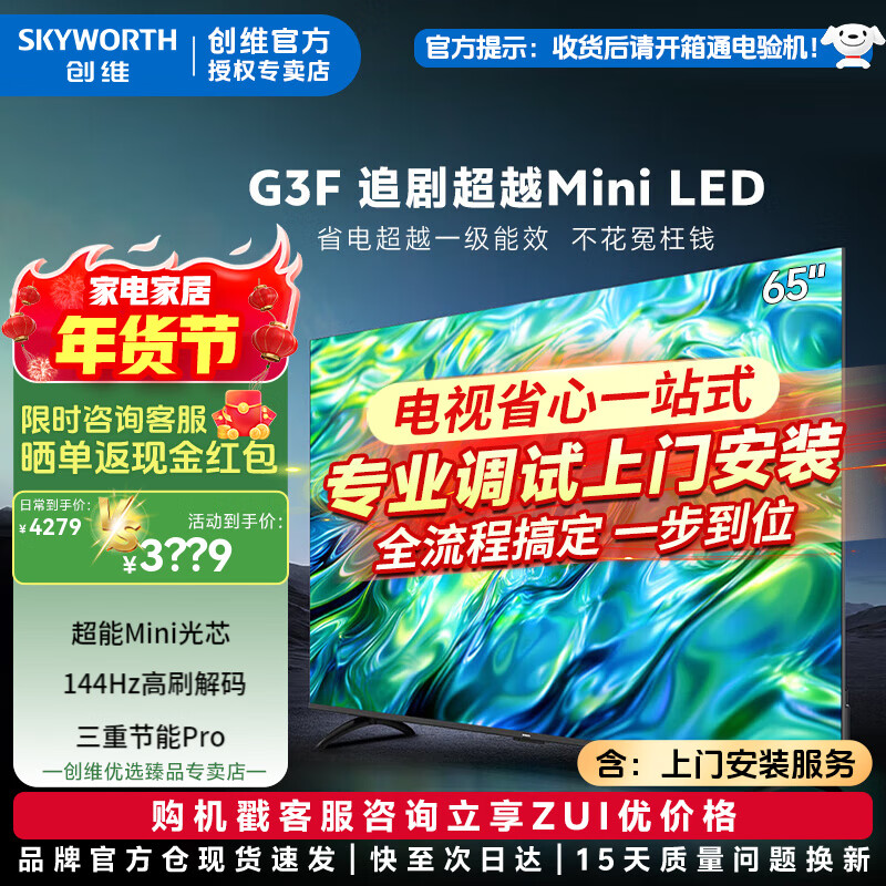 Skyworth TV 65G3F 65-inch drama-watching surpasses Mini LED super-powerful Mini optical core first-class energy efficiency 3+64G smart projection screen G quality engine 144Hz high brush eye protection 65-inch door-to-door installation 65G3F