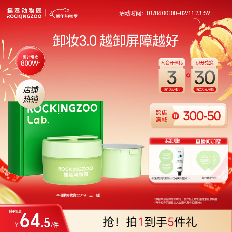 Rock Zoo New Year's Gift Gentle and instant emulsification for sensitive eyes and lips can be replaced with avocado cleansing balm gift box