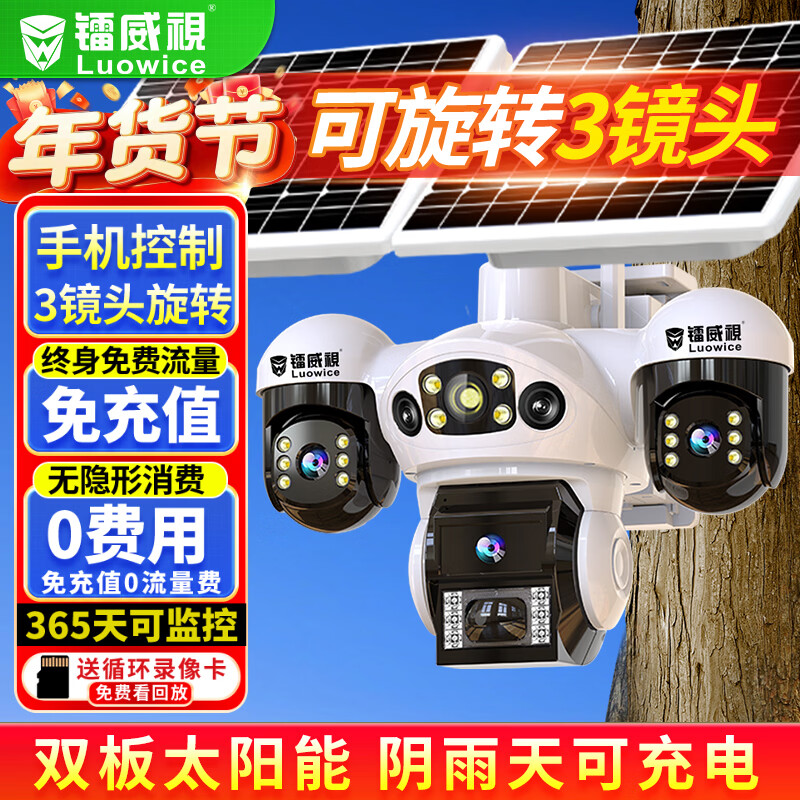 Leiweishi 4g solar outdoor camera, lifetime traffic-free, outdoor plug-in-free, no need to connect to wifi, mobile phone remote monitor, home 360-degree panoramic high-definition night vision without blind spots
