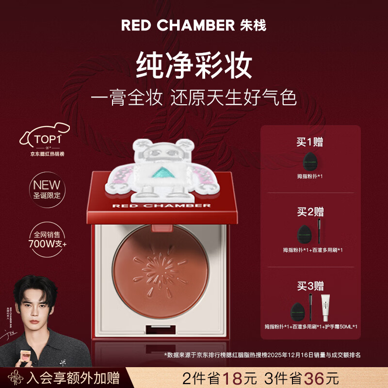 Zhuzhan New Year's gift Zhuzhan rc Christmas limited multi-purpose cream #Qiming single color blush repair blush cream birthday