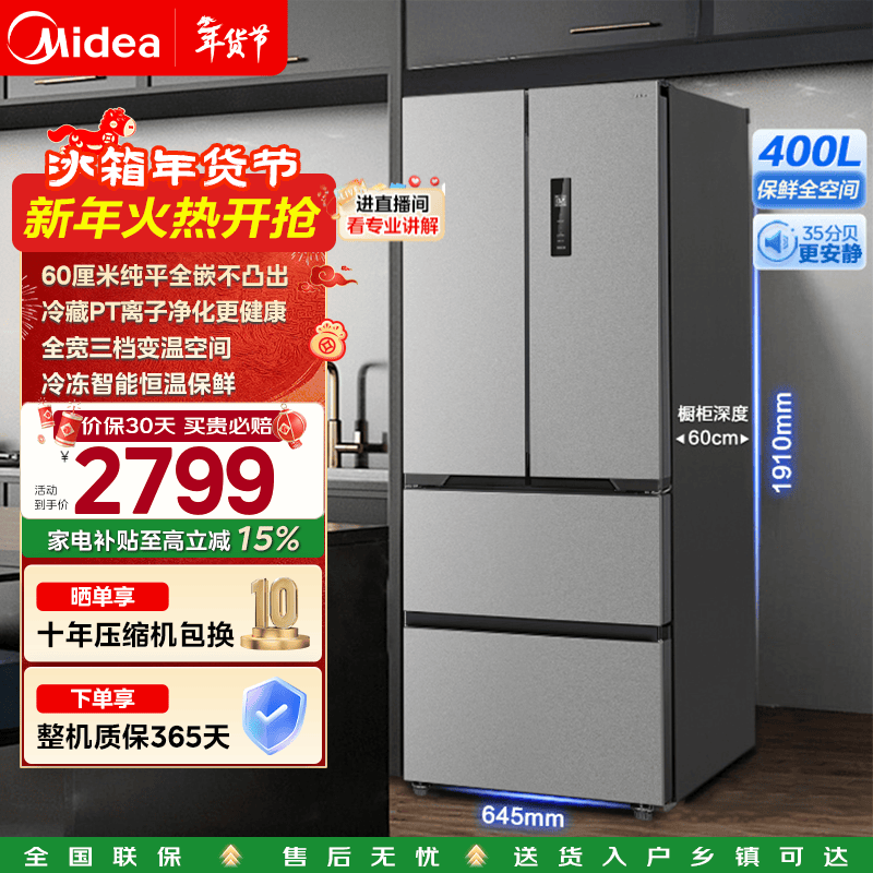 Midea 417 French door multi-door four-door first-class dual-frequency air-cooled frost-free large-capacity odor-free household smart refrigerator government subsidy MR-417WFPE