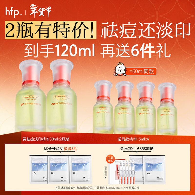 Hfp anti-acne essence 60ml whitening light seal repair oligopeptide stock solution oil control hydration acne removal closed mouth Valentine's Day gift