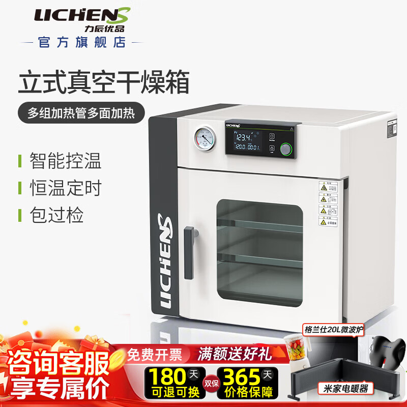 Lichen Youpin vertical vacuum drying oven LCS-VD-50 laboratory oven vacuum thermostatic oven industrial oven (22L) LCS-VD-20