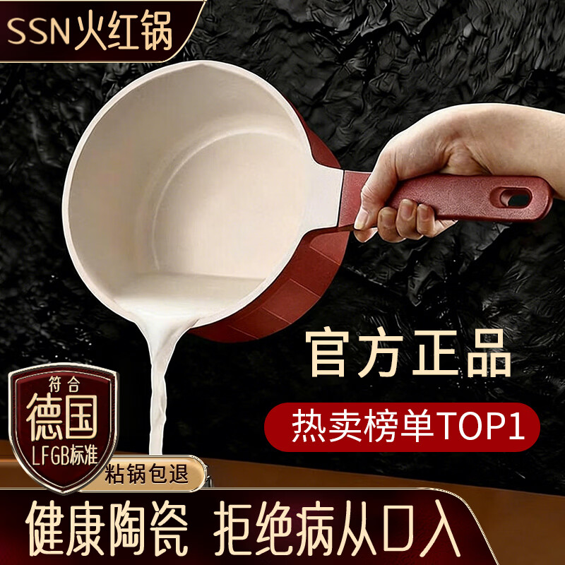 SSN ceramic milk pot non-stick pot baby food supplement pot baby household ceramic pot gas small milk pot cooking noodle pot small pot