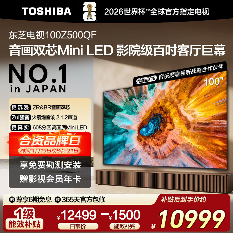 Toshiba TV 100Z500QF 100-inch audio-visual dual-core Mini LED rocket launcher speaker 300Hz 4+128GB cinema-level giant screen HD smart state subsidy