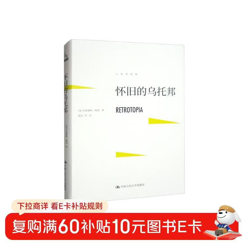 Nostalgic Utopia (Humanist Utopia)