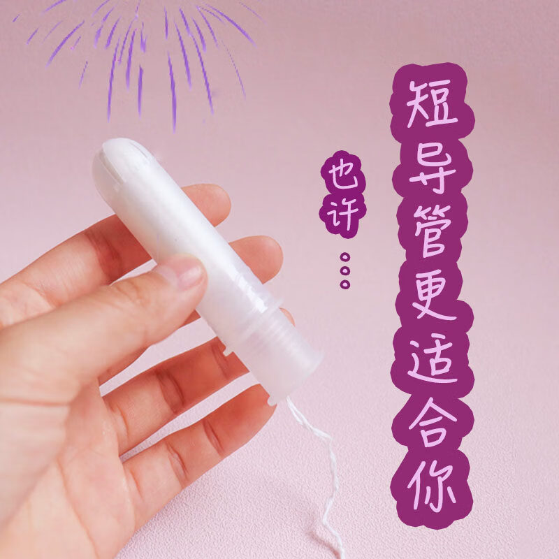 Zhongyuejian Excellent Cotton Short Catheter Tampon Invisible Catheter Built-in Swimming Easy-to-Push Menstrual Tampon 30 Large Colors + 30 Small Guarantee Others