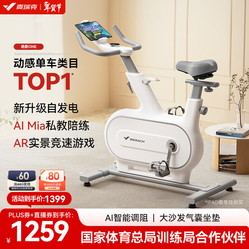 MERACH spinning bicycle self-generating household smart resistance-adjustable sports and fitness equipment indoor silent bicycle Jueying ONE self-generating - 10KG flywheel set - white