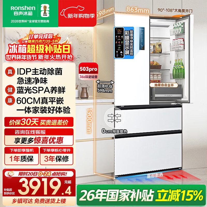 Ronshen IDP double purifier 503pro French multi-door double-open ultra-thin embedded active sterilization refrigerator household first-class energy-saving frost-free BCD-503WD15MPQLA white BCD-503WD15MPQLA Langyue white