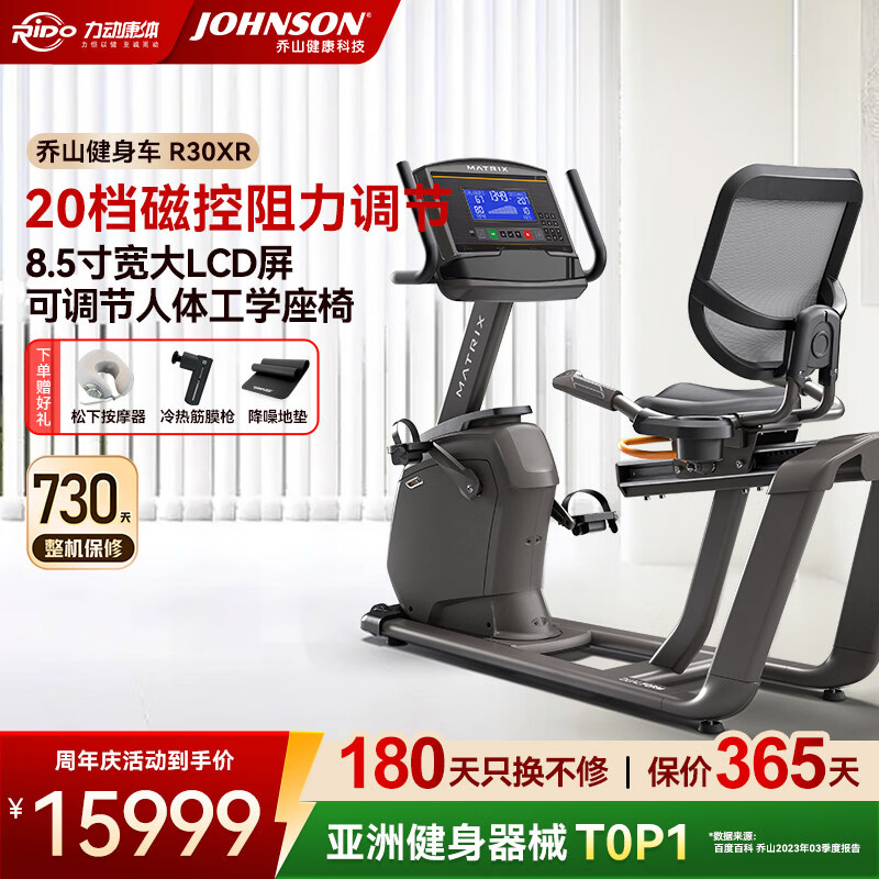 JOHNSON Recumbent Exercise Bike R30 Household Silent Indoor Lazy Bike Sports and Fitness Equipment for the Elderly Villa Selection R30XR LCD Screen