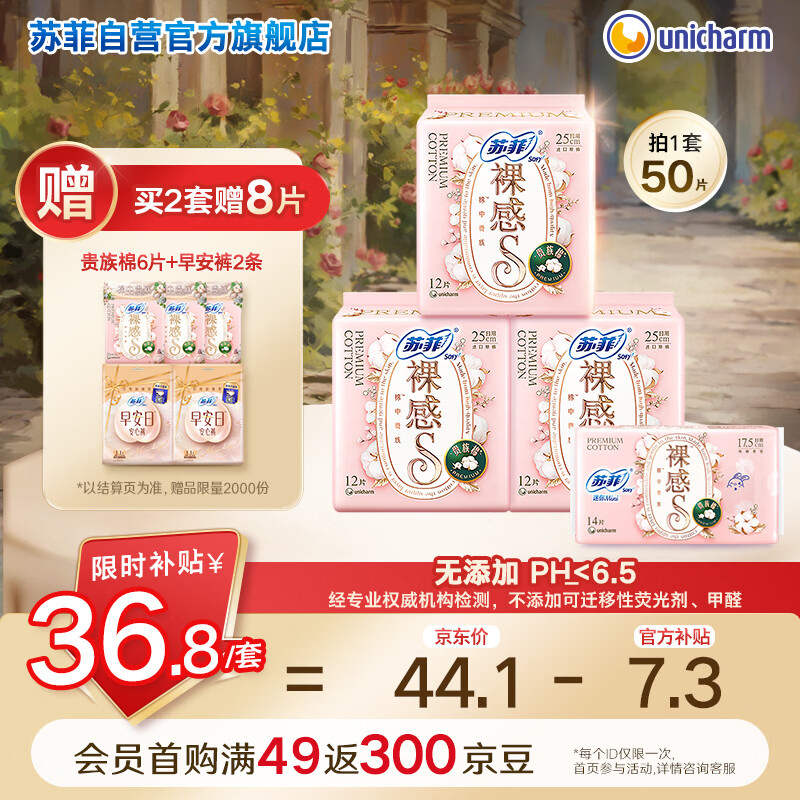 Sophie Naked S Noble Cotton Daily Sanitary Napkins 25cm*36 pieces + 17.5cm 14 pieces self-operated dry aunt napkins