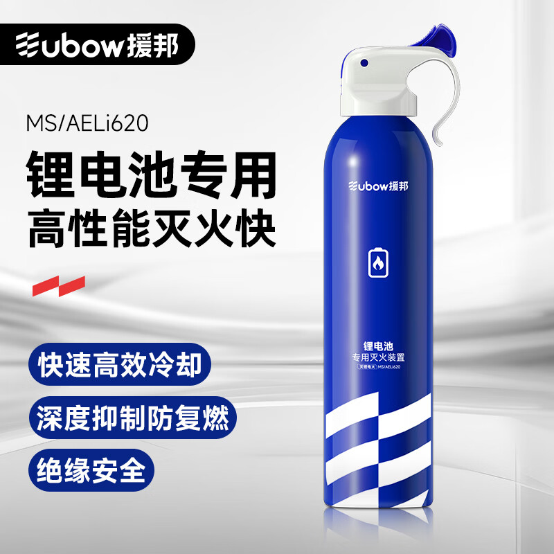 Yuanbang lithium battery fire extinguishing device water-based fire extinguishing device equipment new energy vehicle battery car lithium battery cell dedicated 620ml water-based lithium battery fire extinguishing device