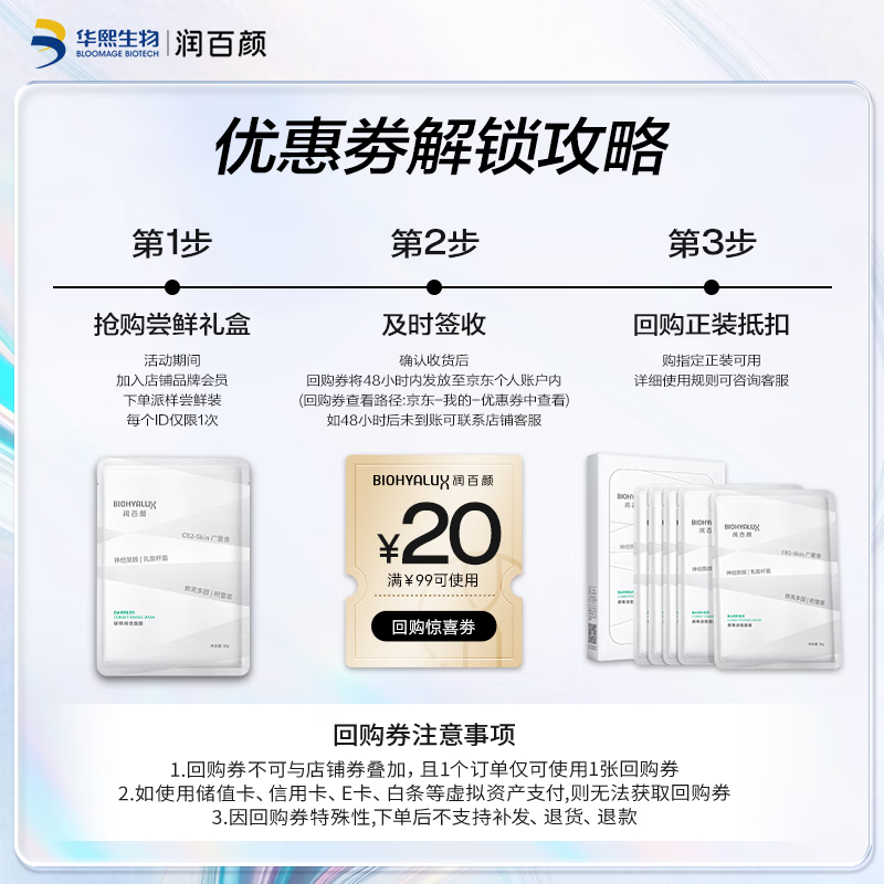 Runbaiyan Barrier Conditioning White Gauze Mask 2.0 30g/piece, hydrating, soothing dry, itchy, red-sensitive skin, after-sun repair trial