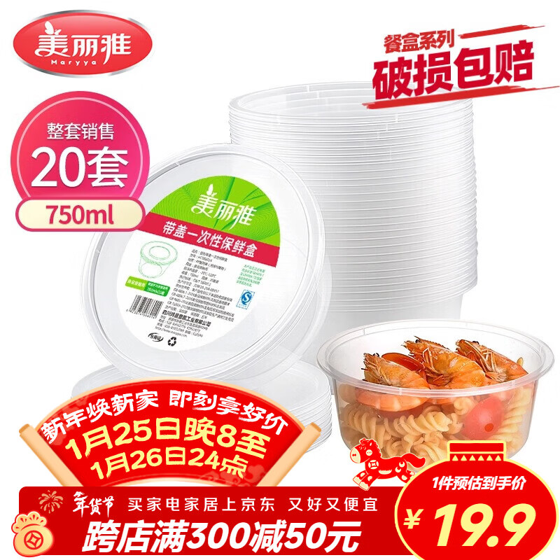 Meiya disposable bowls 750ml*20 sets lunch box fast food packaging box plastic thickened with lid microwaveable