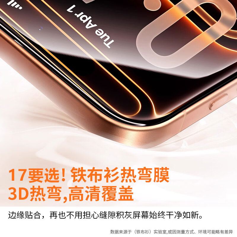 Iron cloth shirt 3D hot-bent full adhesive film suitable for Apple 17promax tempered film iPhone17promax mobile phone film full screen high-definition coverage arc edge protective film one piece