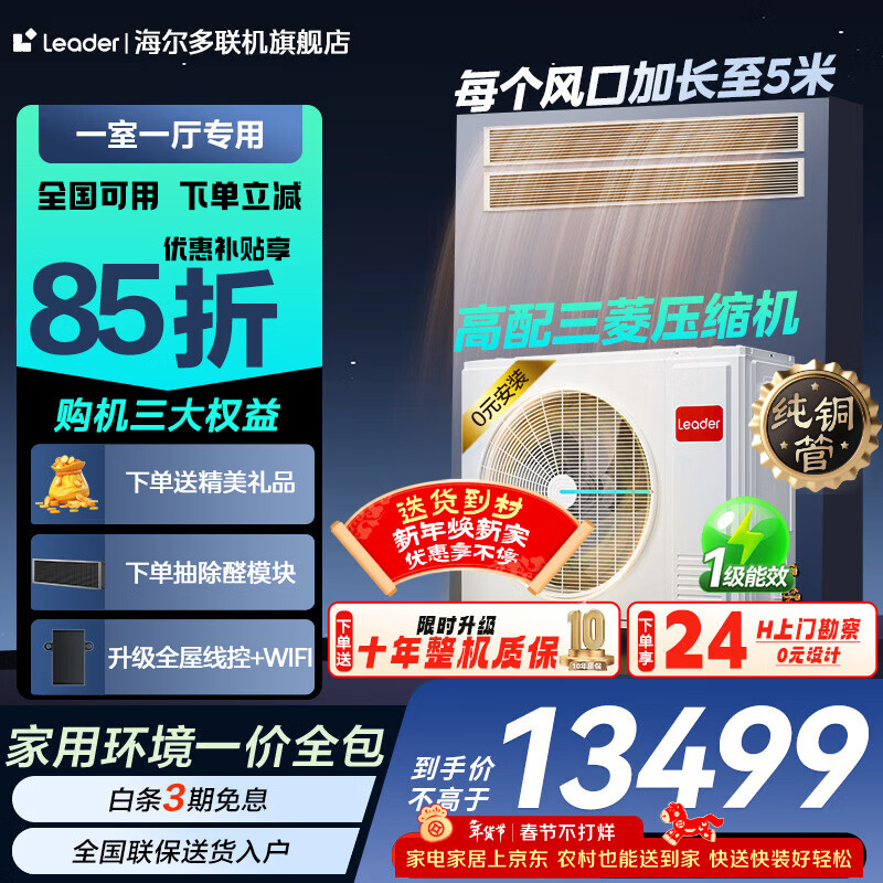 Haier 15% off nationwide central air conditioner one to four multi-split one to three to two DC variable frequency first level energy efficiency embedded living room air conditioner produced by Zhijia Leader Yuanqi 4 HP one to two one room and one living room 60