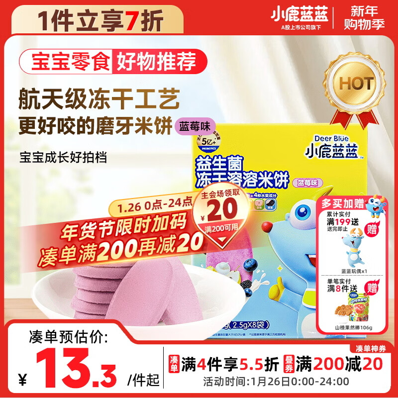Fawn Blue Probiotic Lyophilized Dissolved Rice Cake Blueberry Flavor Baby and Children's Snacks Sucking Rice Cake Biscuits 20g