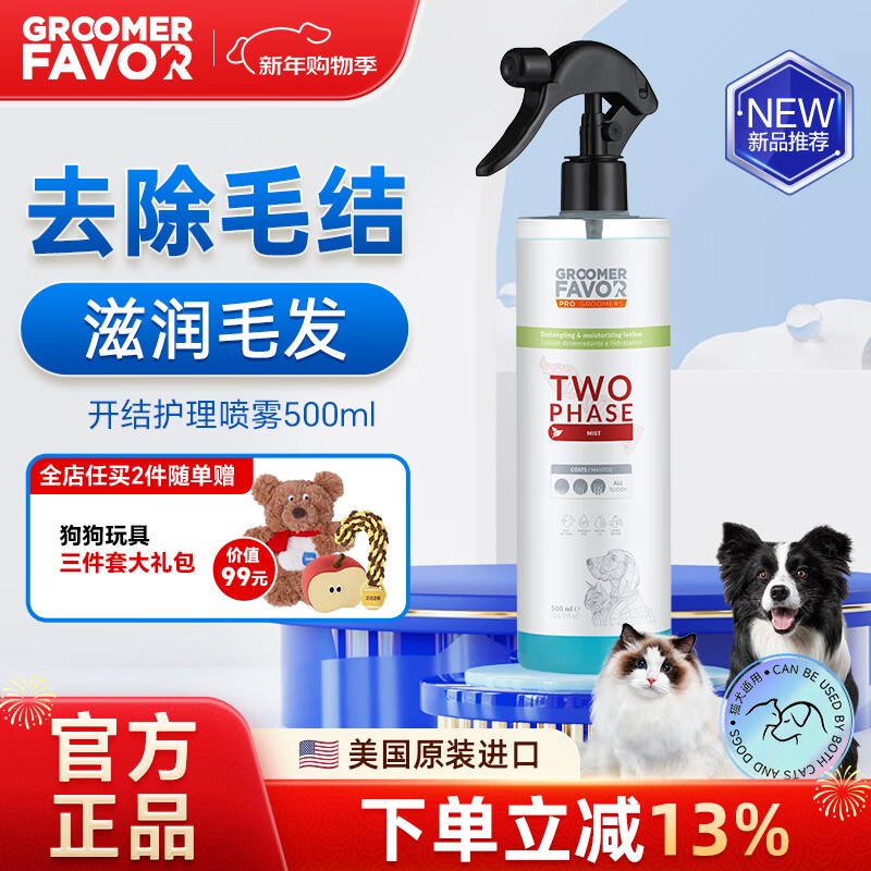 Groomer Favor imported pet knot-opening spray hair softener fluffy anti-static no-wash deodorant spray 500ml