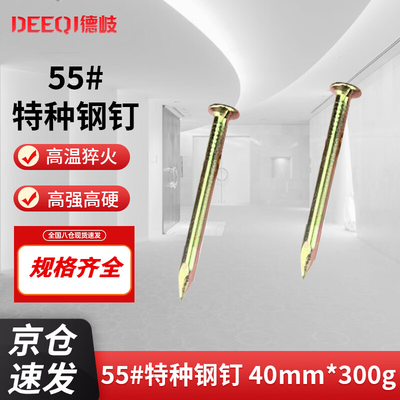 Deqi 55# special steel nails cement nails high hardness yellow wall nails wall painting nails headless nails 40mm (300g)