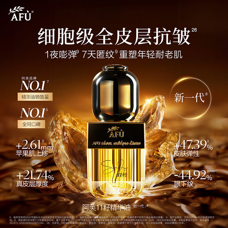 AFU 11 seed essential oil new generation 4.0 anti-wrinkle firming and lightening lines repair facial essential oil skin care trial experience 5ml