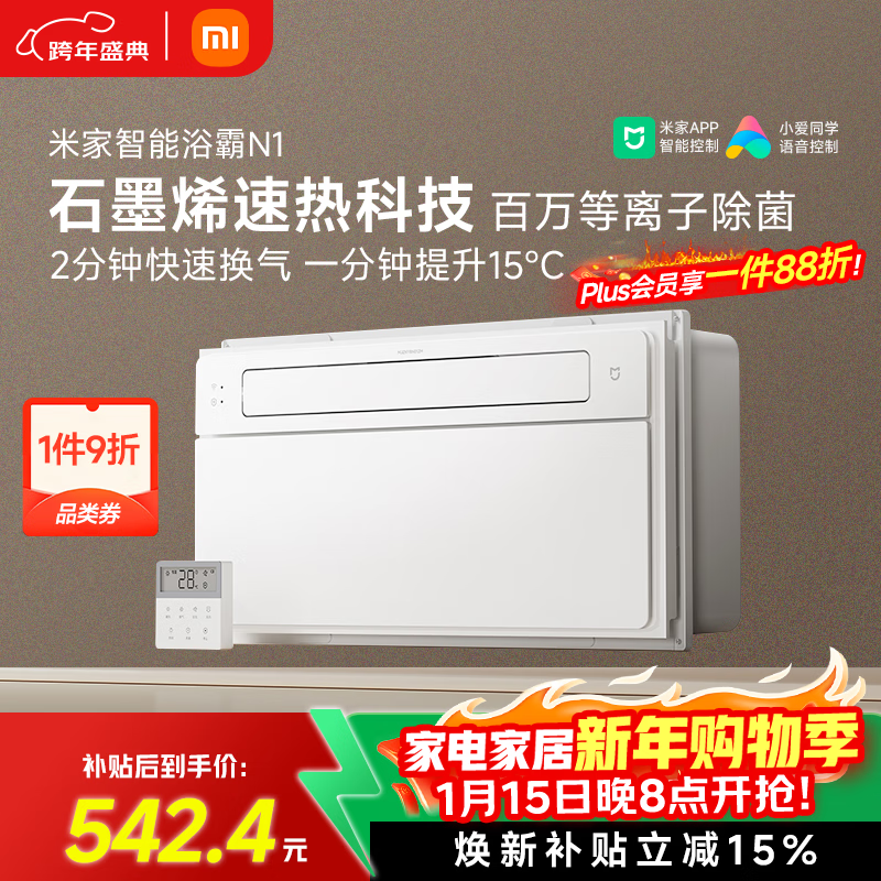 Mijia (MIJIA) smart bathroom heater variable frequency constant temperature series graphene fast heating intelligent sterilization warm air lighting exhaust integrated N1