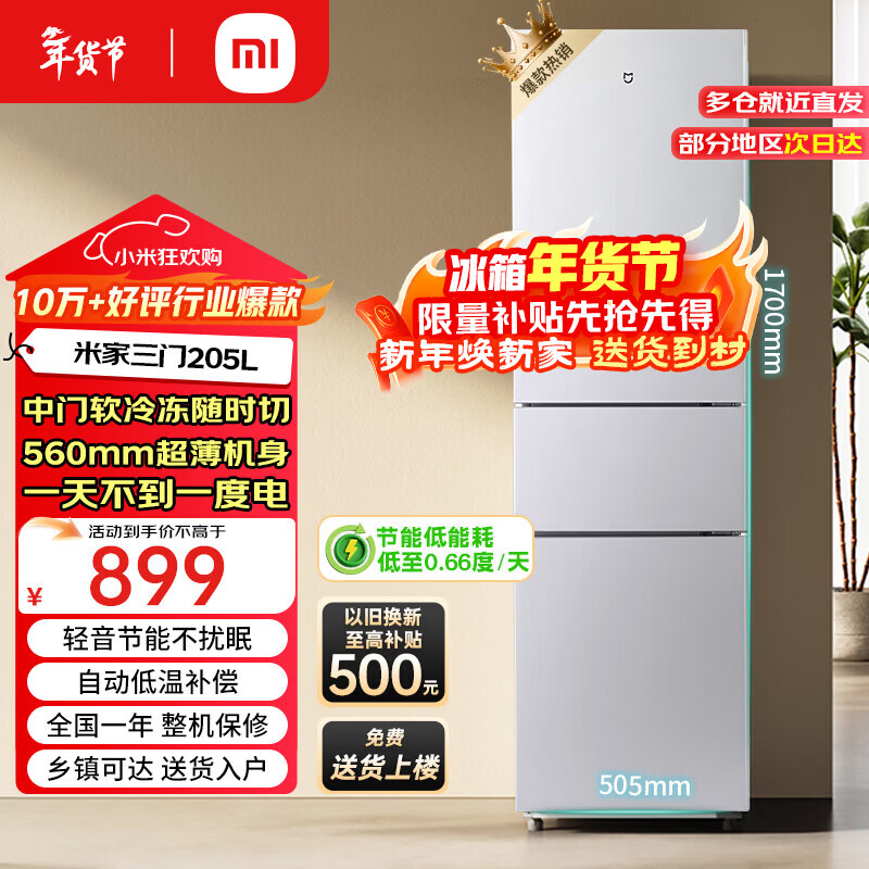 Xiaomi Mijia three-door refrigerator 205 liters for home dormitory rental small apartment refrigerator multi-door three-door three-temperature zone energy-saving bass refrigeration middle door soft freezing 205 liter three-door refrigerator silver gray rental preferred