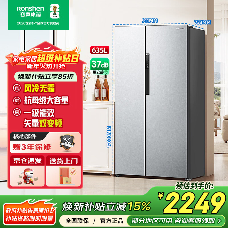 Rongsheng 635-liter side-by-side refrigerator first-class energy efficiency vector dual-frequency CCA ion sterilization air-cooled frost-free super large capacity national subsidy BCD-635WD13HP