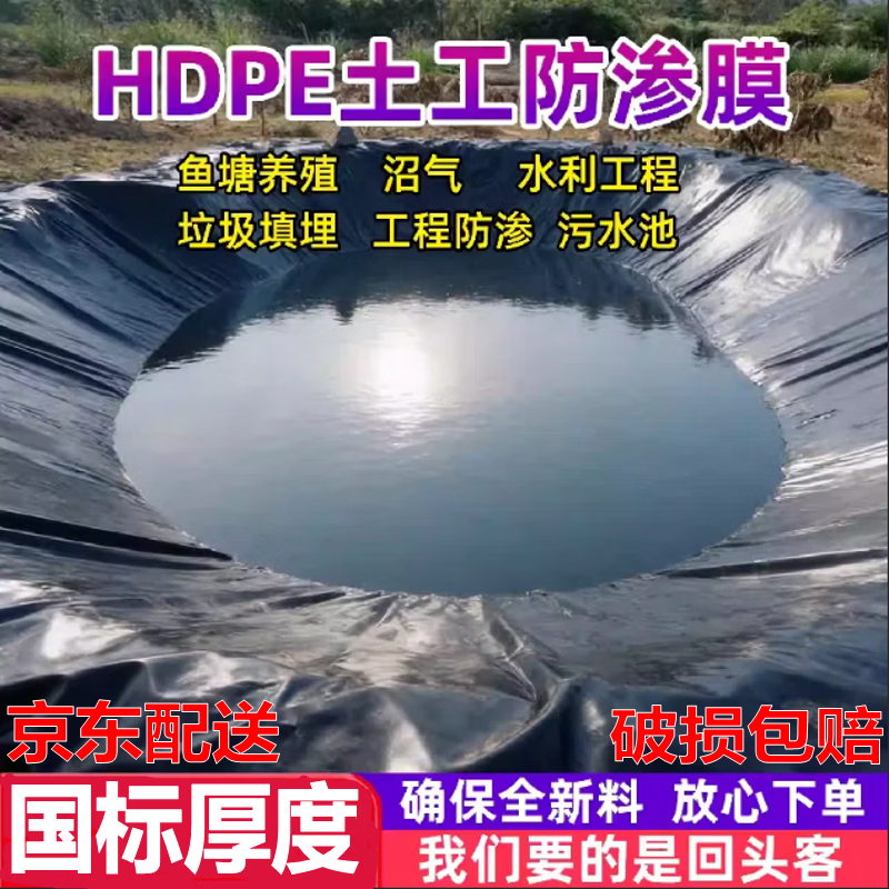 Ju Zhiming fish pond anti-seepage membrane thickened hdpe geomembrane special film for fish pond black plastic cloth reservoir tarpaulin pure imported raw materials (thickness 0.16 mm) anti-seepage membrane other sizes customized contact customer service
