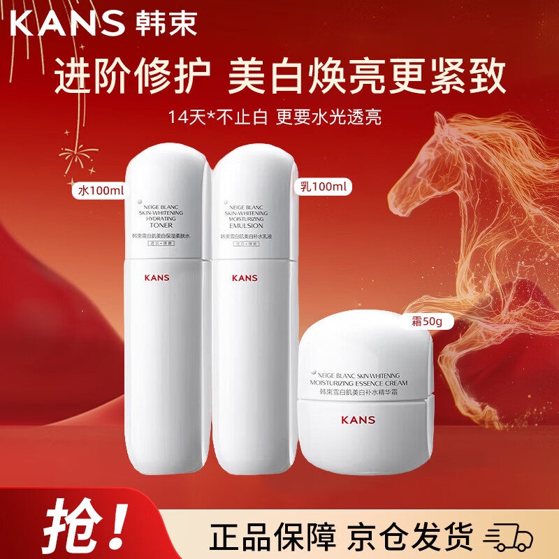 Han Shu (KanS) White Waist Set Water Cream Whitening Light Spot Remover Yellow Brightening Skin Care Products New Year’s Gift New Year’s Gift