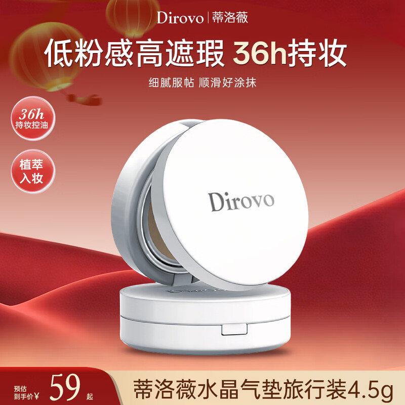 DIROVO 36H long-lasting makeup crystal air cushion concealer oil control moisturizing long-lasting makeup travel size Valentine's Day gift