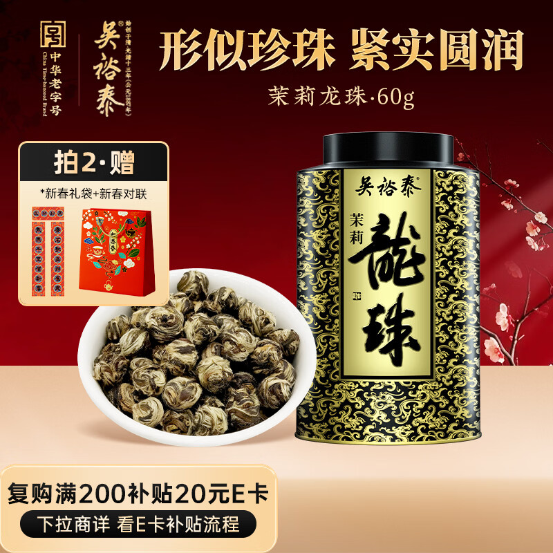 Wu Yutai Jasmine Tea Jasmine Dragon Pearl Strong Fragrance Special 60g Eight-flavored Handmade Mellow Canned Can