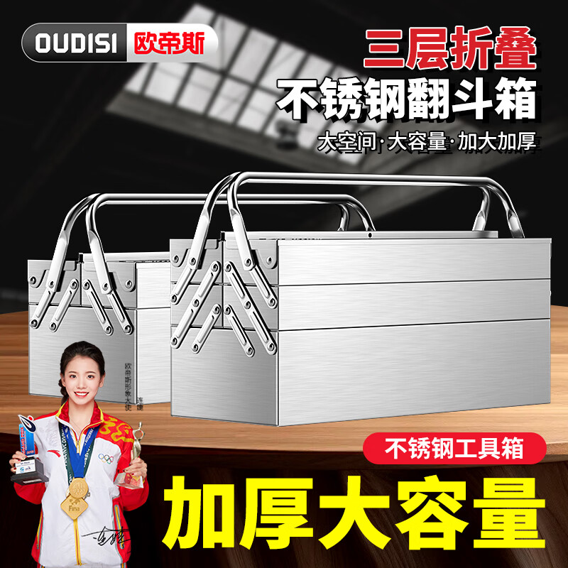 Otis stainless steel tool box full set household hardware tool box storage box three-layer folding repair electrician parts box double layer standard stainless steel folding dump box