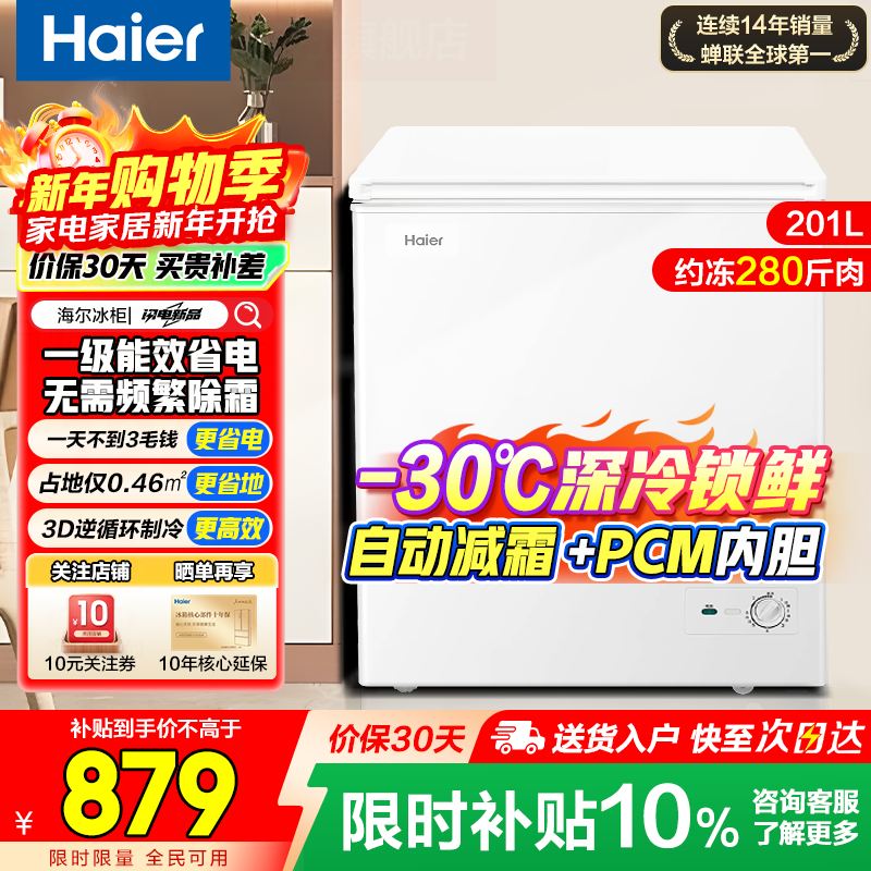 Haier small household freezer with automatic frost reduction 80% cryogenic quick freezing freshness first level energy efficiency energy saving antibacterial 100 hours power off protection horizontal small freezer freezer 201 liters | -30 quick freezing + first level energy efficiency + frost reduction 80%