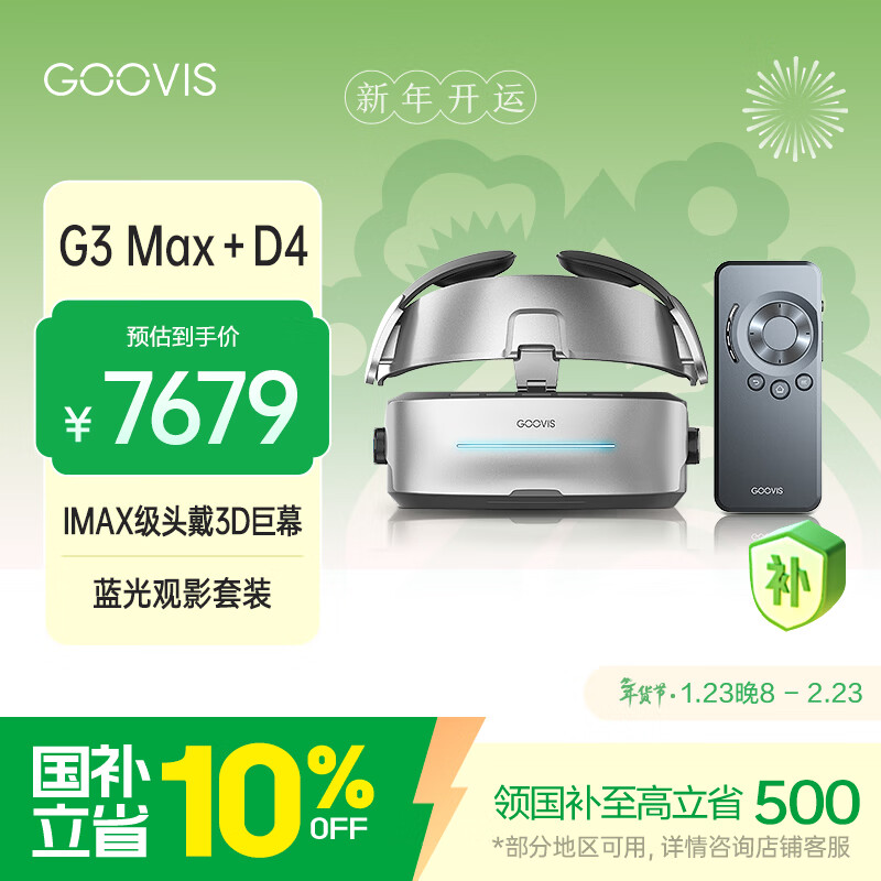GOOVIS G3 Max smart glasses, head-mounted 3D giant screen display, non-VR all-in-one head-mounted theater 5K-level high-definition video set