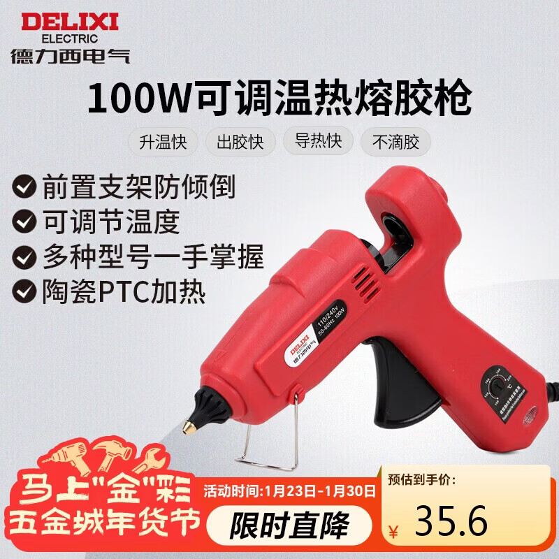 Delixi Electric hot melt glue gun household hot melt glue gun professional grade high power 100W adjustable temperature 140~220