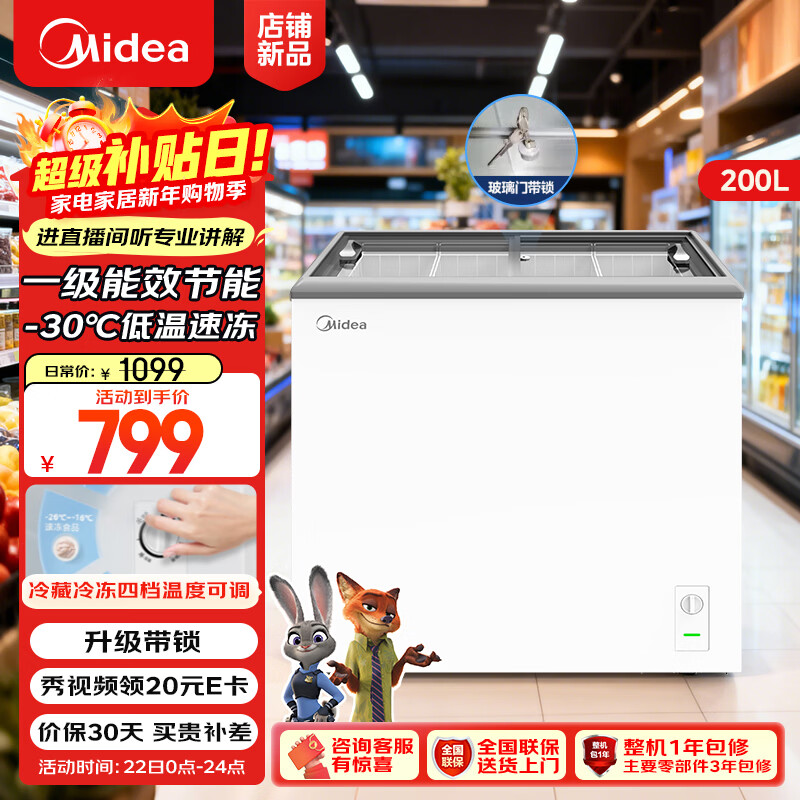 Midea 200L display cabinet refrigerated fresh-keeping cabinet horizontal color crystal glass freezer small refrigerator freezer ice cream cabinet order cabinet beverage fruit cabinet first-class energy efficiency MS-205LGE