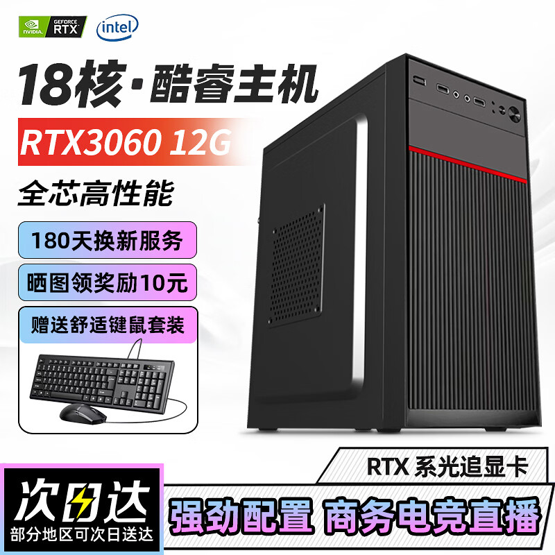 Bangsuo 32G Core i5i7 level 18-core Xeon E5 desktop computer host independent display RTX3060 e-sports game office home second-hand assembly machine opportunity single host D12 18-core Xeon E5丨32G+1TB丨Light Chase 12G
