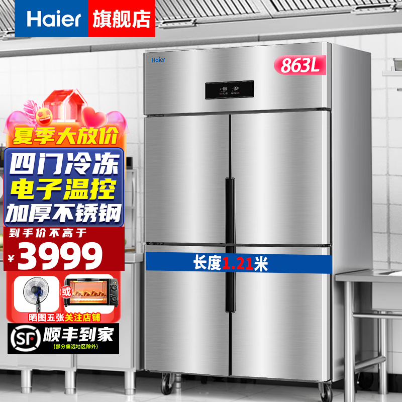 Haier commercial refrigerator dual-temperature large-capacity stainless steel glass door vertical refrigeration and fresh-keeping cabinet freezing and quick-freezing cabinet dual-temperature cabinet kitchen hotel kitchen high-height refrigerator Starfish model 430 reinforced stainless steel plate four-door full freezing