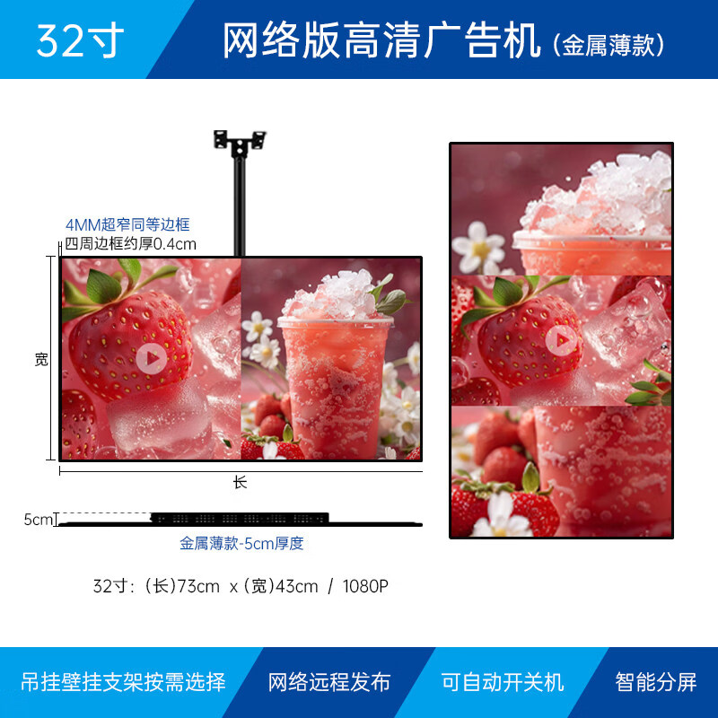1+ HD advertising machine 1080P milk tea shop catering mall store dedicated wall hanging horizontal screen vertical screen display upgrade 32 inch network version - metal narrow n hanging bracket