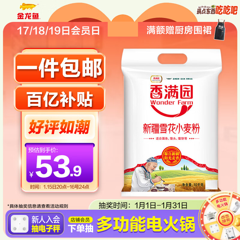 Xiangmanyuan Xinjiang Snowflake Flour, Steamed Buns, Dumplings and Noodles 20kg
